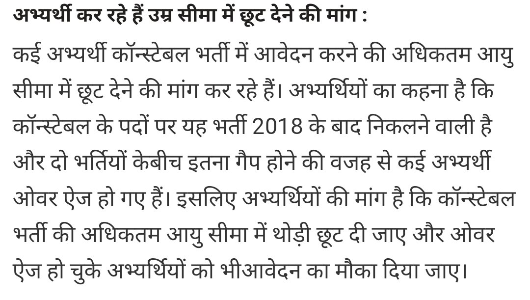 GauravR84686106's tweet photo. #UPCONSTABLEAGERELAXATION माननीय मुख्यमंत्री जी आपसे अनुरोध है आगामी आरक्षी भर्ती में आयु सीमा 3-4 वर्ष की छूट का प्रावधान किया जाएगा 2018 से कोई भर्ती नहीं आई है
@BJP4India @CMOfficeUP
 @myogiadityanath @UPGovt
@Uppolice @ultachasmauc
@UPTakOfficial

#UPCONSTABLEAGERELAXATION https://t.co/JUdRdBLQZU