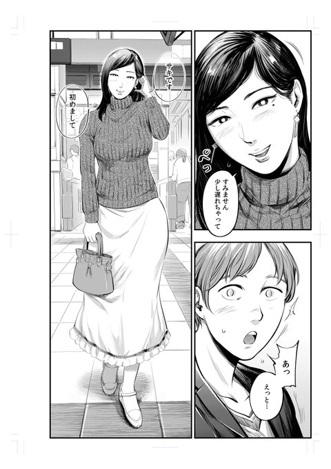 アプリで出会った完璧な女性が殺人鬼だった話①(1/7)
#漫画が読めるハッシュタグ 