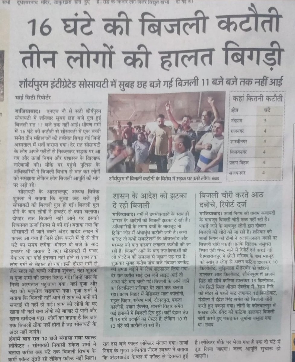 kmchintooo's tweet photo. @1912PVVNL @augzb @SharmaAsha_BJP @gdagzb @dm_ghaziabad @DainikBhaskar @dainikjagranlko @JagranNews @AmarUjalaNews @the_hindu @htTweets @EMofficeUP @CMOfficeUP @PMOIndia 30 घंटे से ऊपर और पानी की समस्या के निवारण अभी तक भी नहीं #shamflefulAnilJan #WorstBuilder @shouryapuram #STPL https://t.co/UK5IZe8vMd