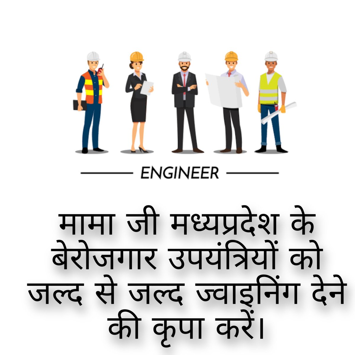 #RELEASE_MP_SUBENGINEER_JOINING_LETTER
