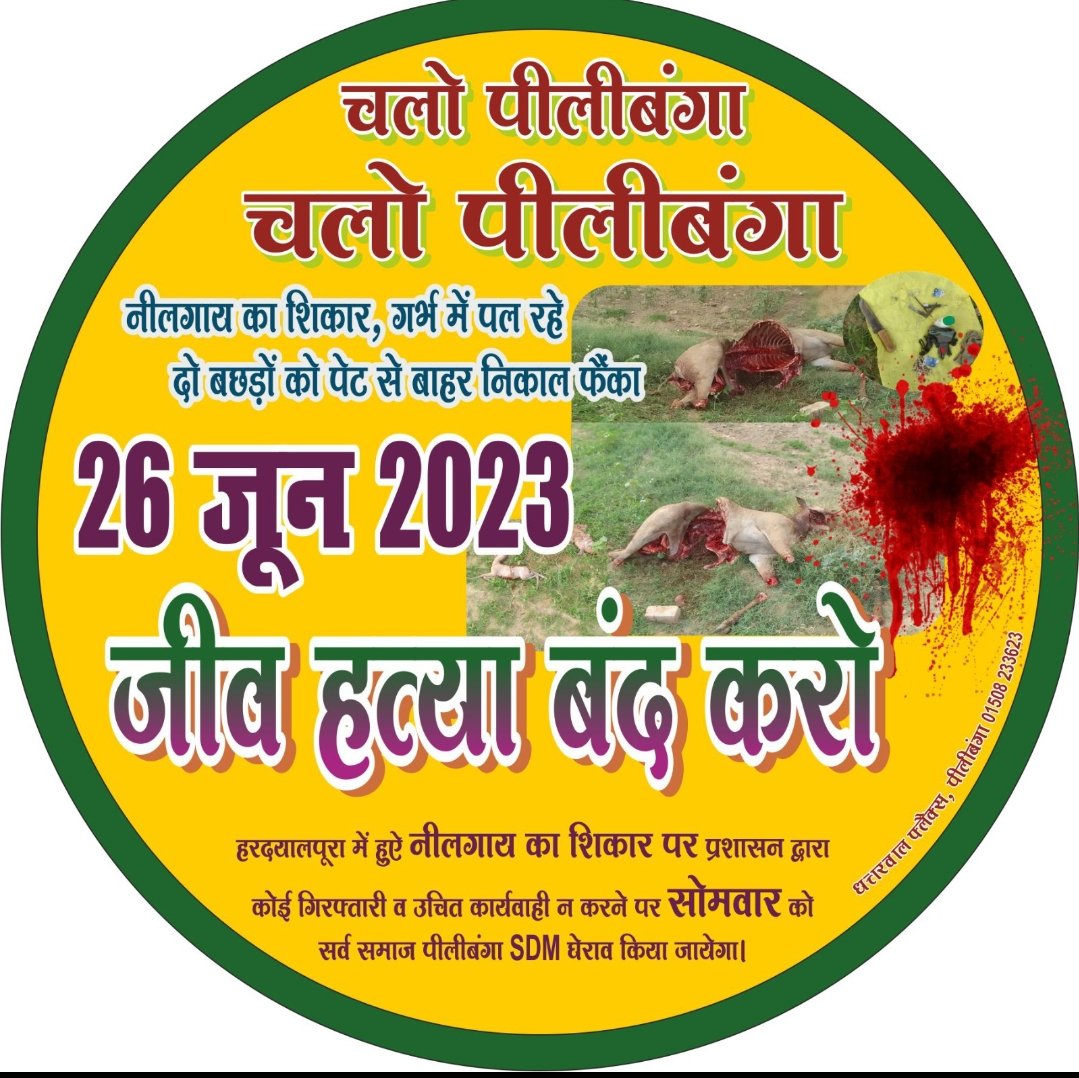 GokulBishnoi29's tweet photo. @Hemaram_INC मंत्री जी इतनी खामोशी ठीक नही है चुनाव ज्यादा दूर नही है
#हरदयालपूरा_नीलगाय_प्रकरण https://t.co/SUmnXQ2zD4