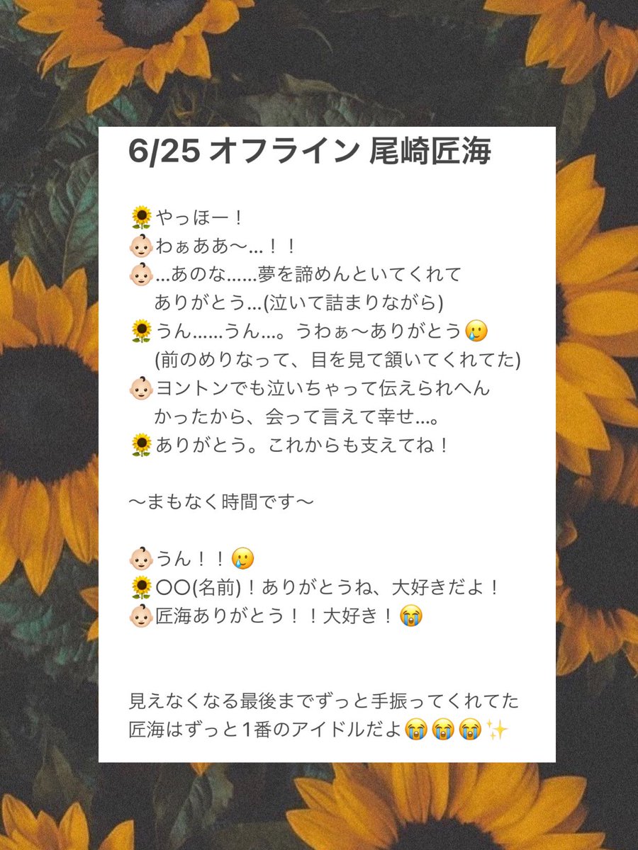tk__kn614's tweet photo. 「夢を諦めんといてくれてありがとう」
直接言えて良かった…😭✨✨

幸せな時間をありがとう！大好きだよ！

#INIオフライン 
#INIオフライントーク会 
#INIオフラインレポ 
#尾崎匠海 #INI https://t.co/9C1Crla8ZL