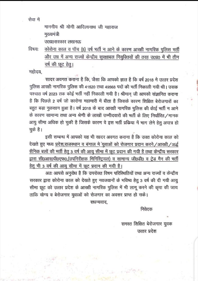 MauryaMonarch's tweet photo. मुख्यमंत्री जी आपसे यूथ को बहुत उम्मीद है  #UPCONSTABLEAGERELAXATION
@myogiadityanath @Uppolice @UPGovt @CMOfficeUP @kpmaurya1 @BJP4Abhijeet @bjp https://t.co/w6UOiYT1WI