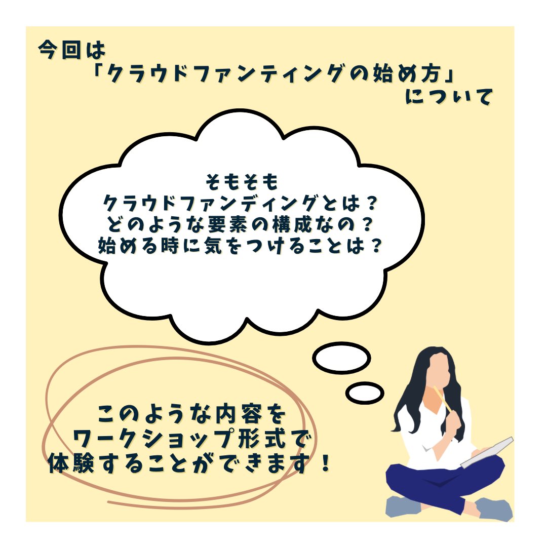NadecBase's tweet photo. やってきました『Startup Weekend長岡vol.2 プレイベント』🔥

今回は「クラウドファンティングの始め方」について！

クラウドファンティングについてワークショップ形式で理解を深めることができちゃいます🥰

参加費無料でこのような経験ができる貴重な機会となっているので奮ってご参加ください🥳 https://t.co/zOu37QzYuf