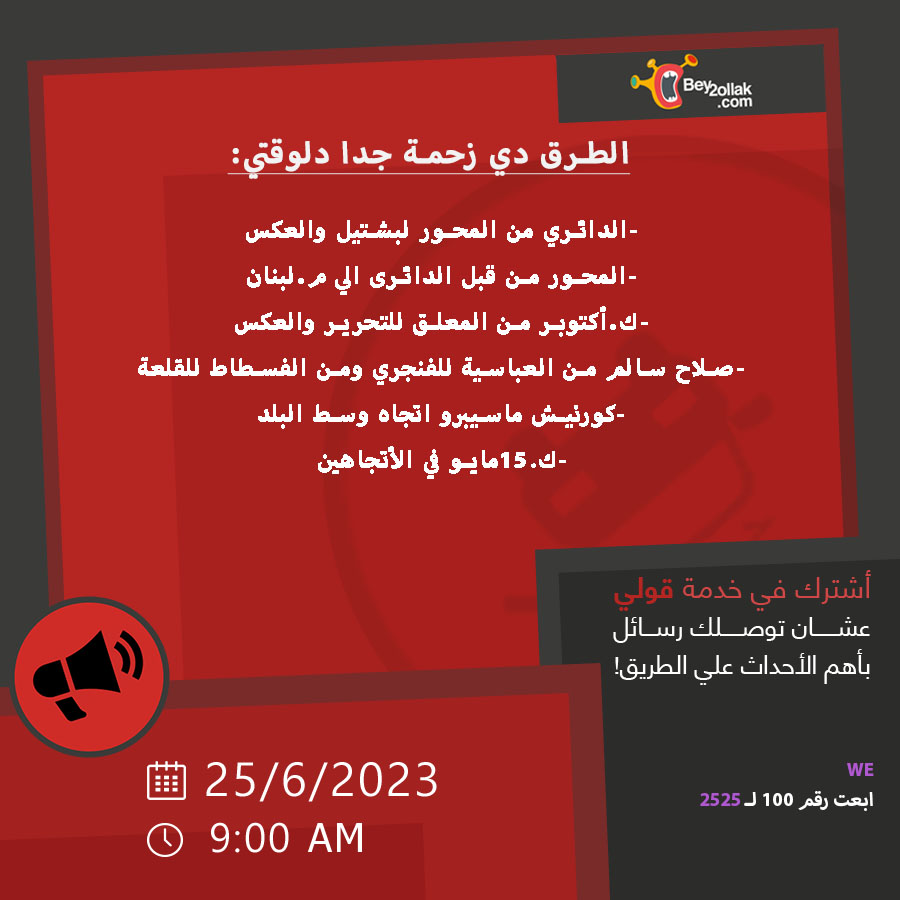 Bey2ollak - بيقولك tweet media