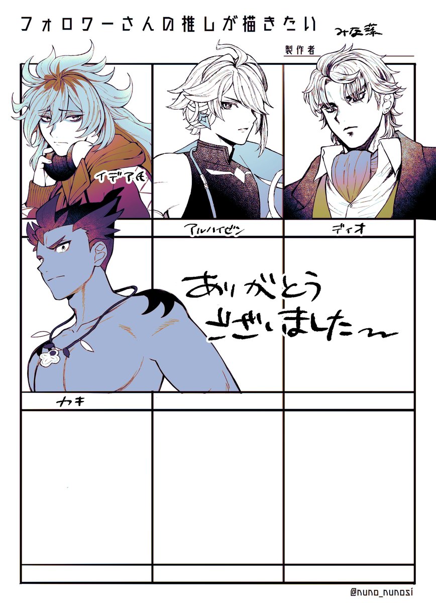 #フォロワーさんの推しが描きたい いろんなキャラが描けて楽しかったですありがとうございました!