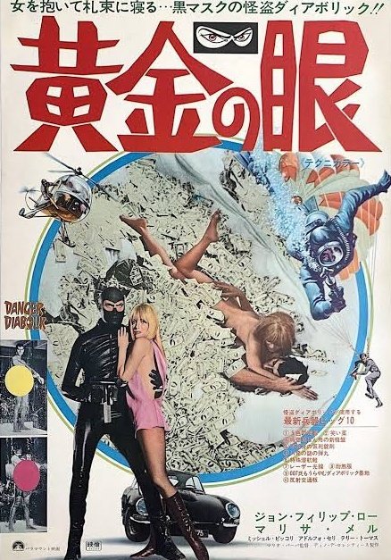 Danger: Diabolik (1968)