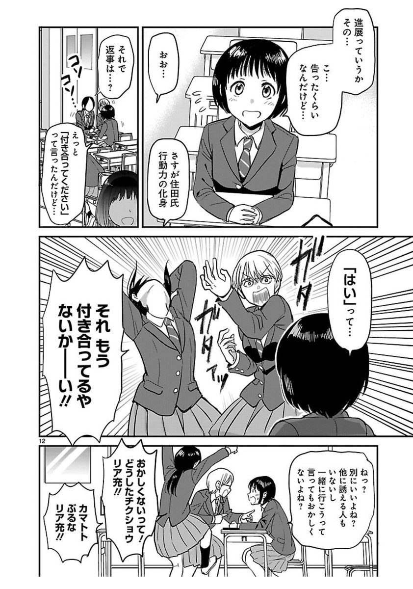 神と一緒にコラボカフェに行く(4/9) #百合の日 #百合漫画