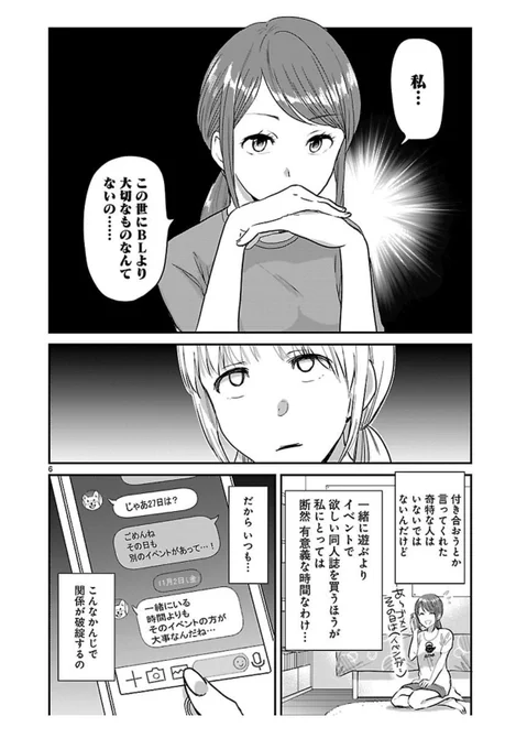 神と一緒にコラボカフェに行く(3/9) #百合の日 #百合漫画