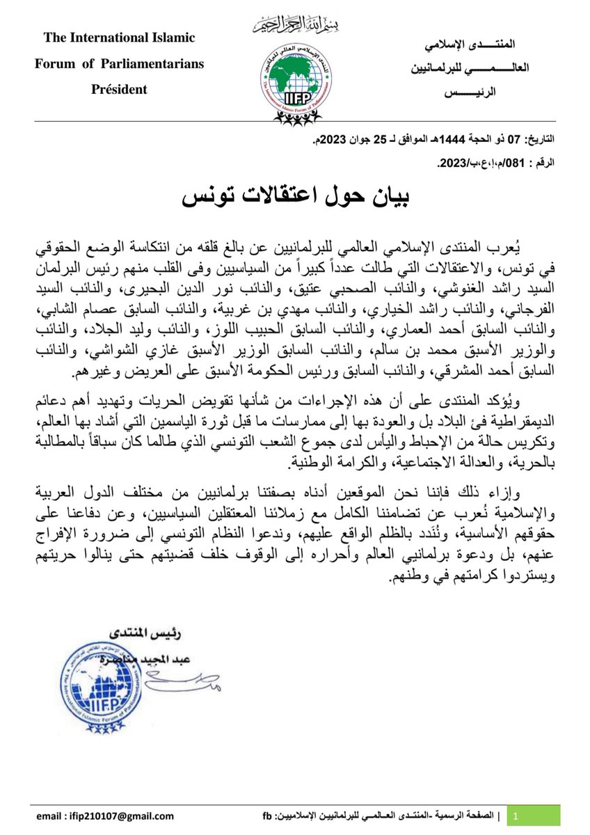 iifp3's tweet photo. 181 نائبا برلمانيا من مختلف الدول العربية والإسلامية(19دولة)يوقعون على بيان المنتدى الإسلامي العالمي للبرلمانيين يعربون فيه عن تضامنهم الكامل مع زملائهم المعتقلين البرلمانيين في تونس، وينددون بالظلم الواقع عليهم، ويطالبون النظام التونسي بضرورة الإفراج عنهم
https://t.co/haPPbCscWt https://t.co/Xe29xhR59S