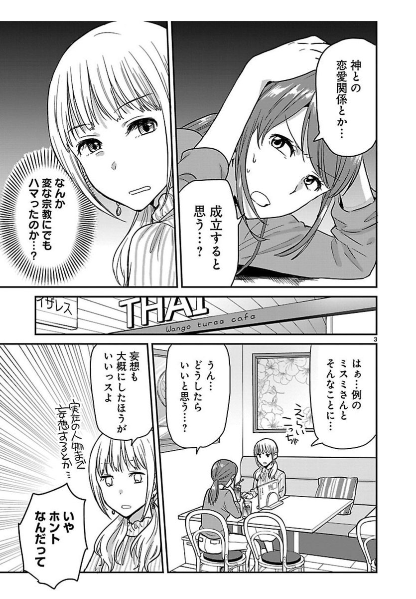 神と一緒にコラボカフェに行く(2/9) #百合の日 #百合漫画