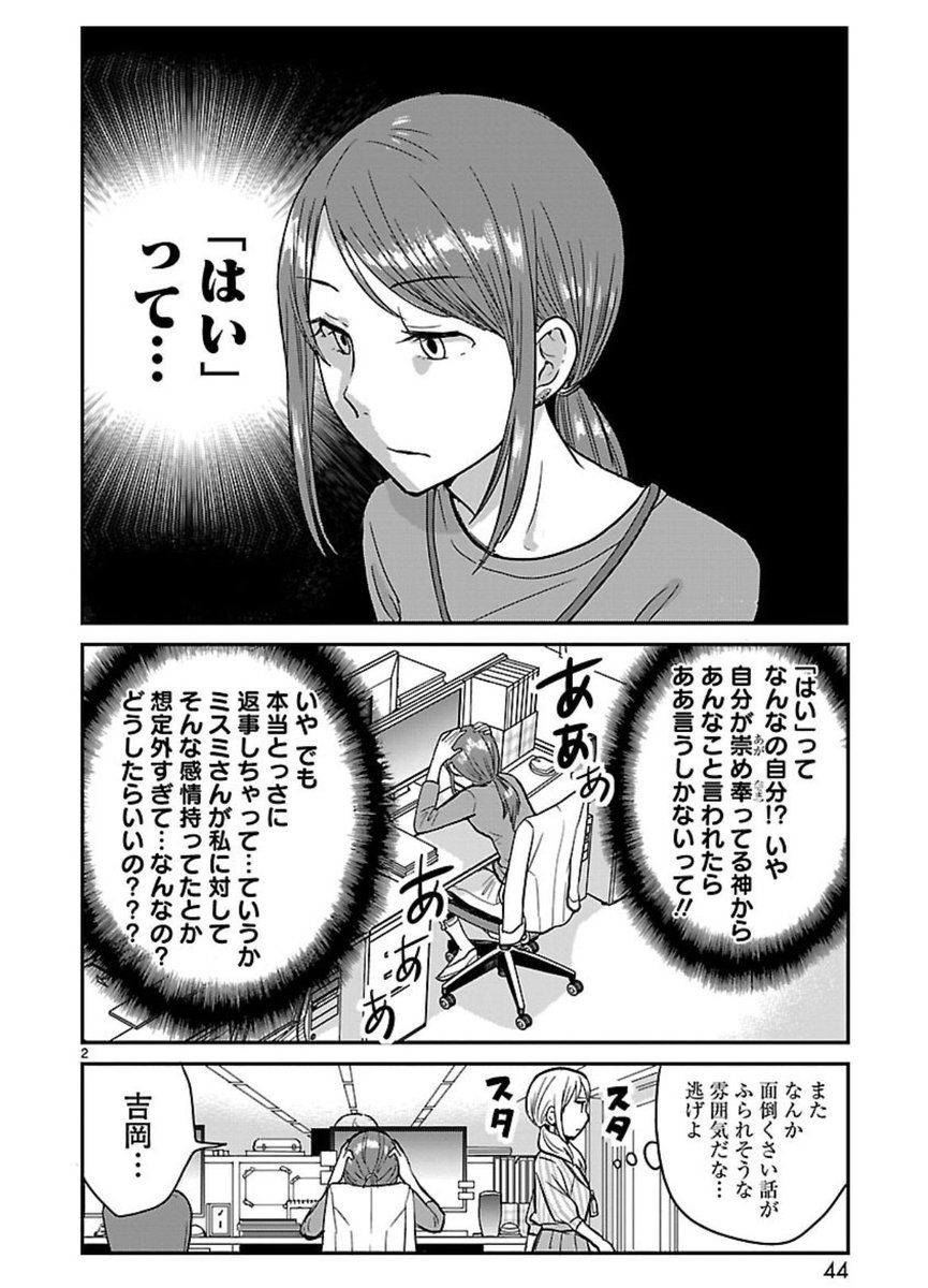 神と一緒にコラボカフェに行く(2/9) #百合の日 #百合漫画