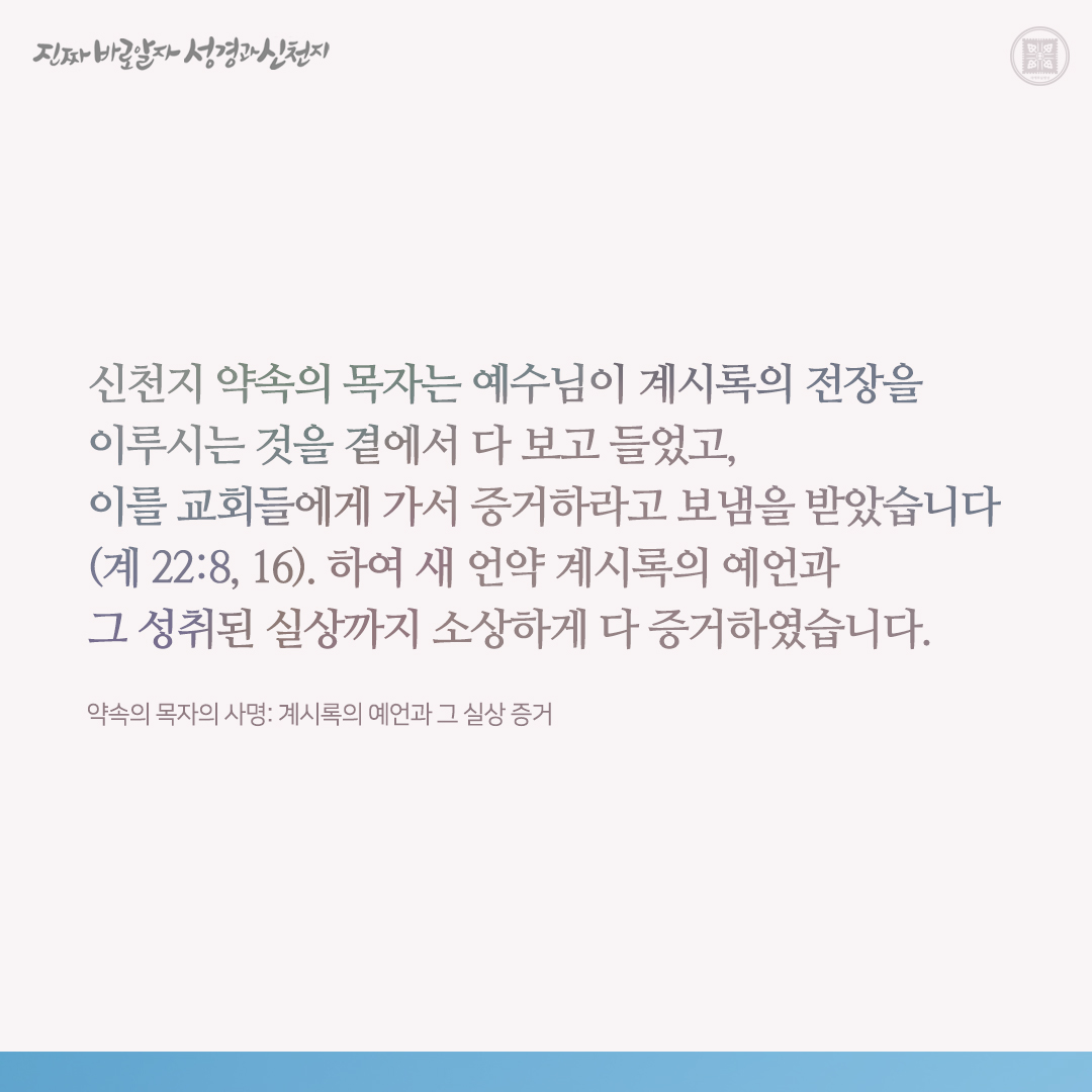 약속의 목자의 사명: 계시록의 예언과 그 실상 증거

✅ cutt.ly/bwyr35CV

#약속의_목자 #사명 #요한계시록 #증거 #이만희_총회장님 #신천지_예수교회 #12지파 #진짜바로알자_성경과_신천지