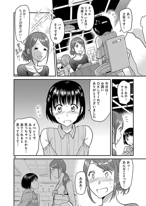 神と一緒にコラボカフェに行く(7/9) #百合の日 #百合漫画