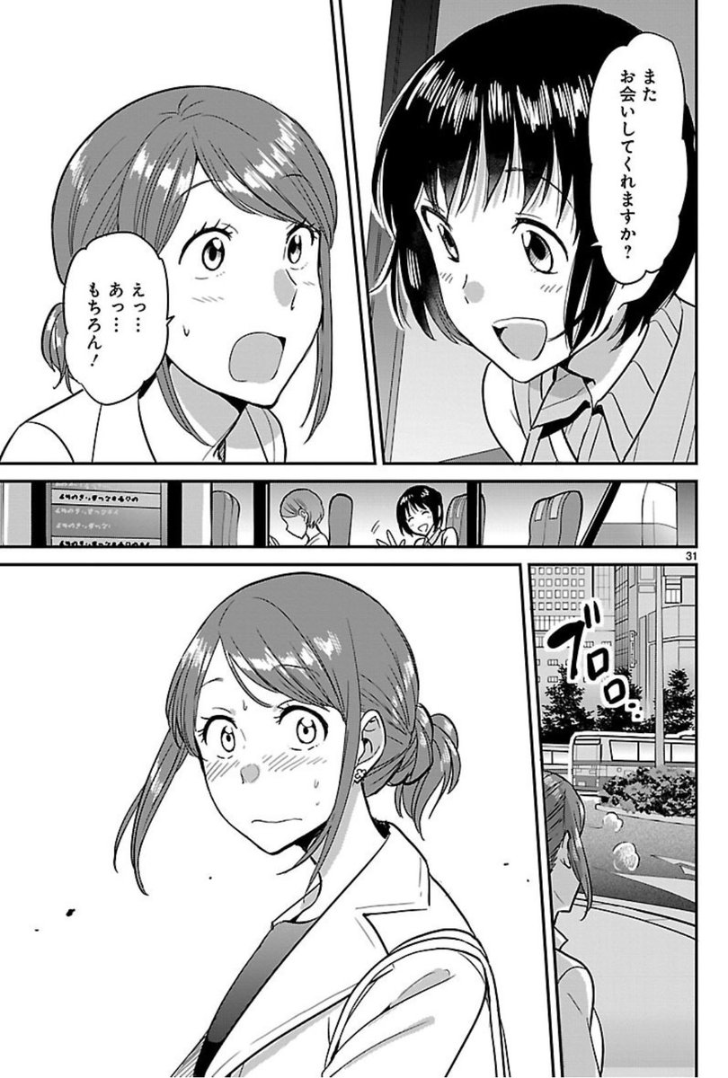 神と一緒にコラボカフェに行く(9/9) #百合の日 #百合漫画