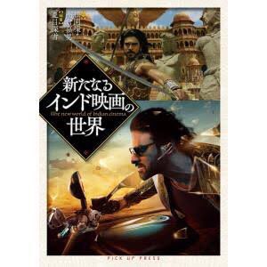 新たなるインド映画の世界でも、実はサーホー部分は斜め読みだったけど、これで読める！ https://t.co/hTE1yxxzCZ