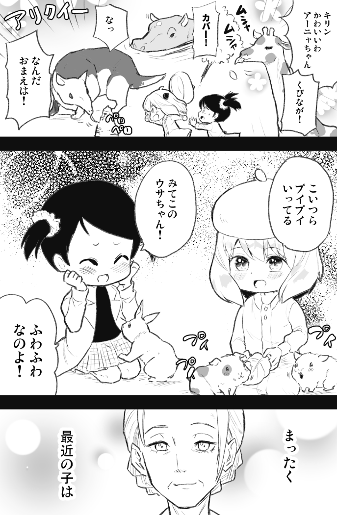 最近アーニャが出てこないから寂しいのでベッキーちゃんとの動物園漫画  #SPY_FAMILY #スパイファミリー
