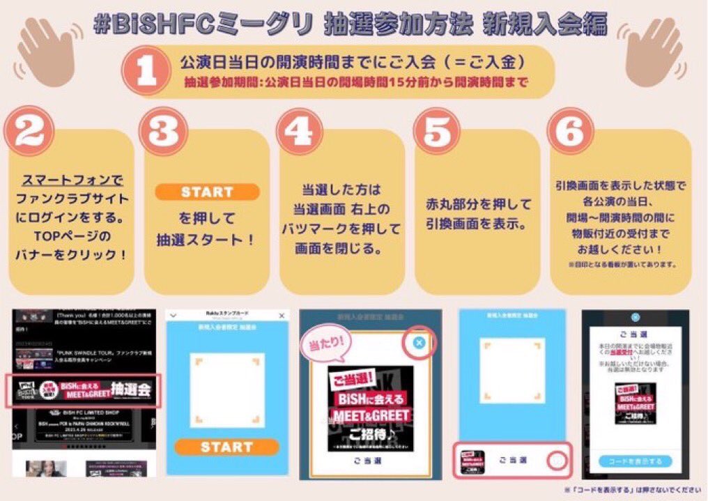 BiSH_SLTS's tweet photo. ／
2023/06/25(日)群馬・高崎芸術劇場 大劇場
＼

#BiSHFCミーグリ 新規入会者様 抽選会参加方法
本日の18:00までにご入会(＝ご入金)をお願いします。
※チケットをお持ちの方のみ対象

抽選会時間16:45～18:00

詳細はコチラ
https://t.co/VX930HFPiv

#PUNKSWiNDLETOUR
#BiSH群馬 https://t.co/VPT1JJWmLX