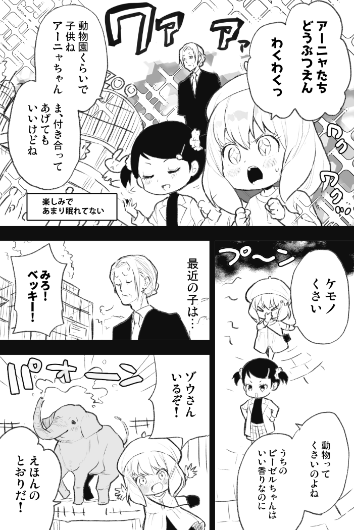 最近アーニャが出てこないから寂しいのでベッキーちゃんとの動物園漫画  #SPY_FAMILY #スパイファミリー