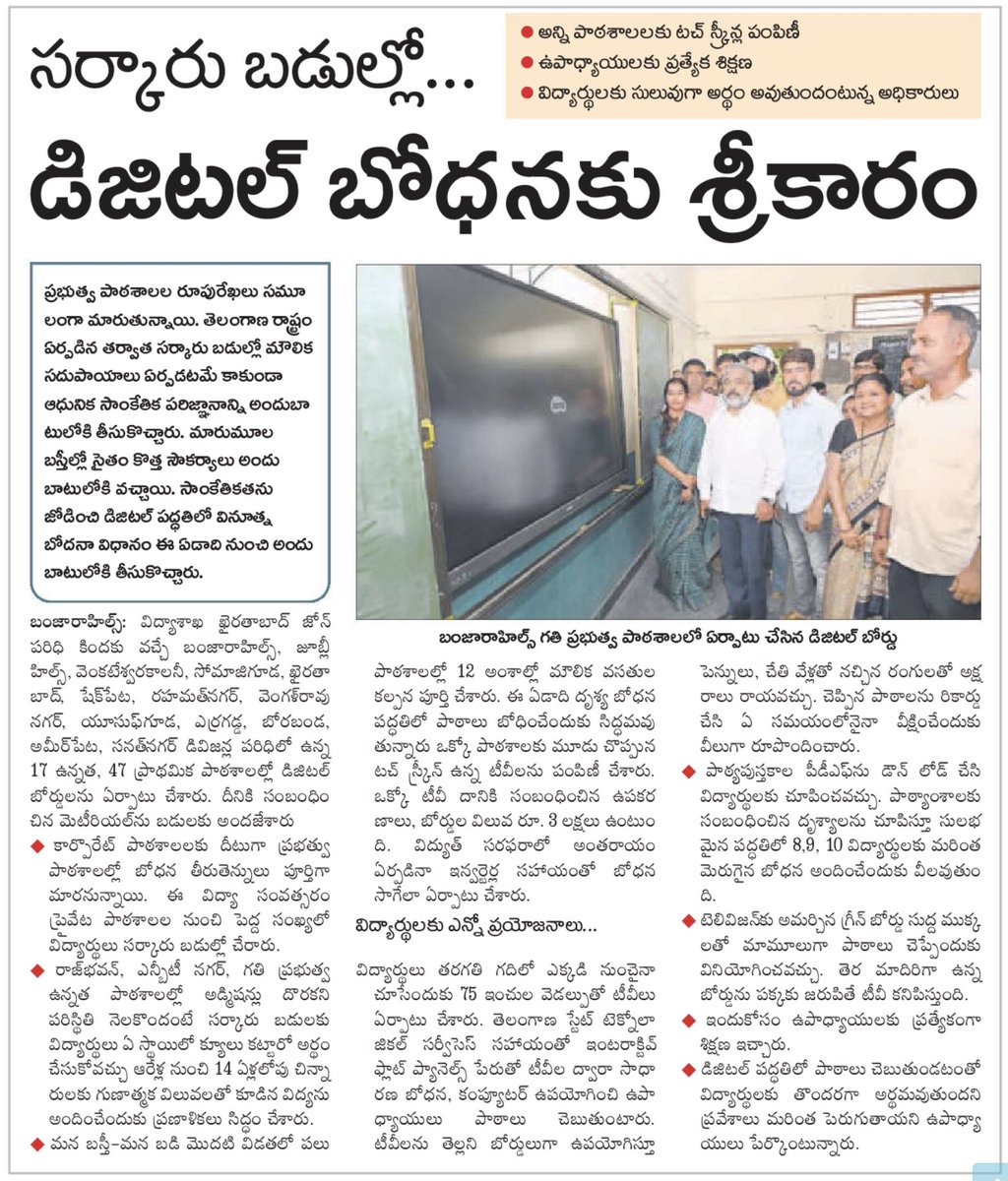 f9today's tweet image. #DigitalTeaching Digitial board with touch screen in government schools help students to understand easily. Teachers to get special training on use of ‘touch screen’ digital boards in classrooms. #Hyderabad