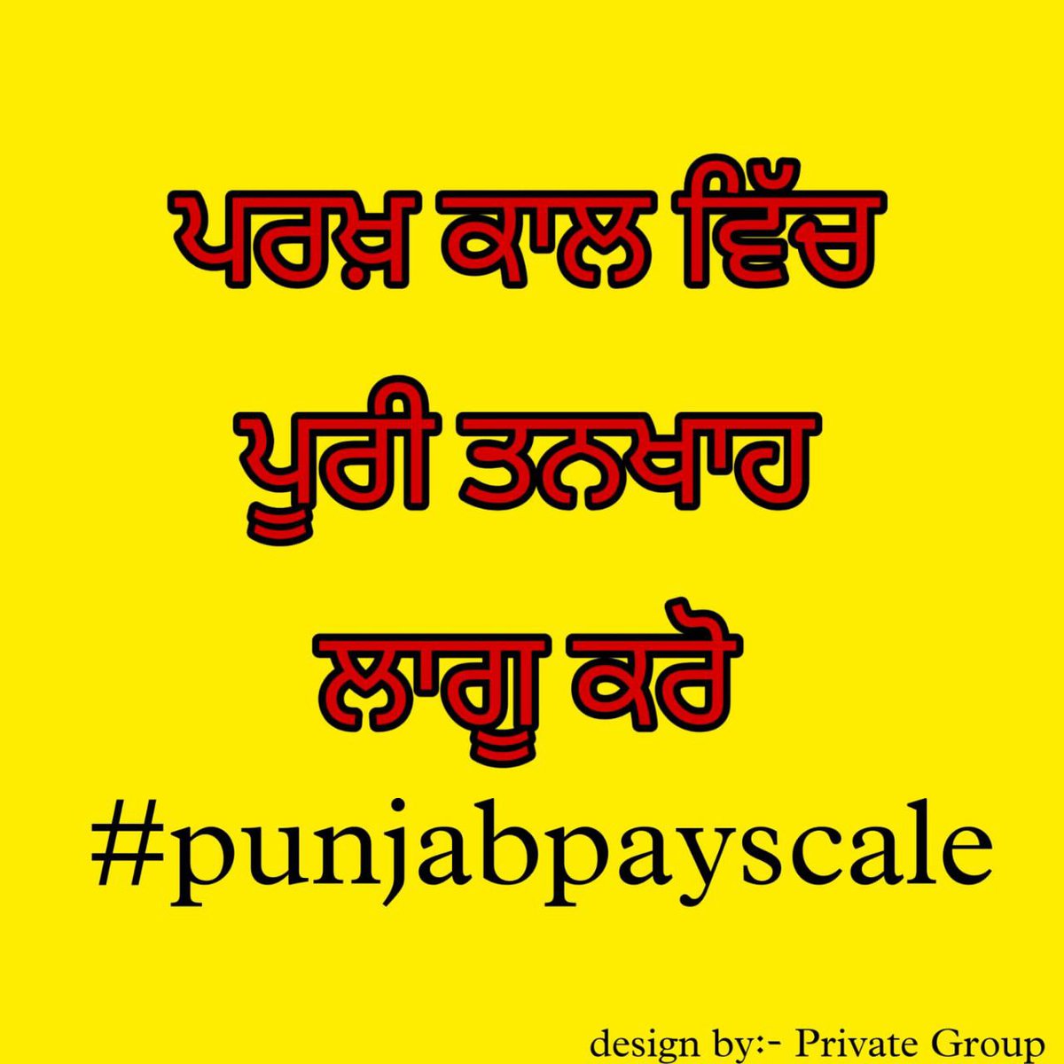 MrDhiman444's tweet photo. ਪੁਰਾਣਾ ਪੇ ਸਕੇਲ ਲਾਗੂ ਕਰੋ

#punjabpayscale 
@BhagwantMann 
@AamAadmiParty 
@AAPPunjab 
@HarpalCheemaMLA 
@ArvindKejriwal 
@CMOPb 
@PunjabGovtIndia 
@AroraAmanSunam 
@PMOIndia 
@timesofindia 
@PrimeAsiaTV 
@harjotbains 
@AnmolGaganMann 
@diljitdosanjh 
@cmohry https://t.co/01WlJOxhNb