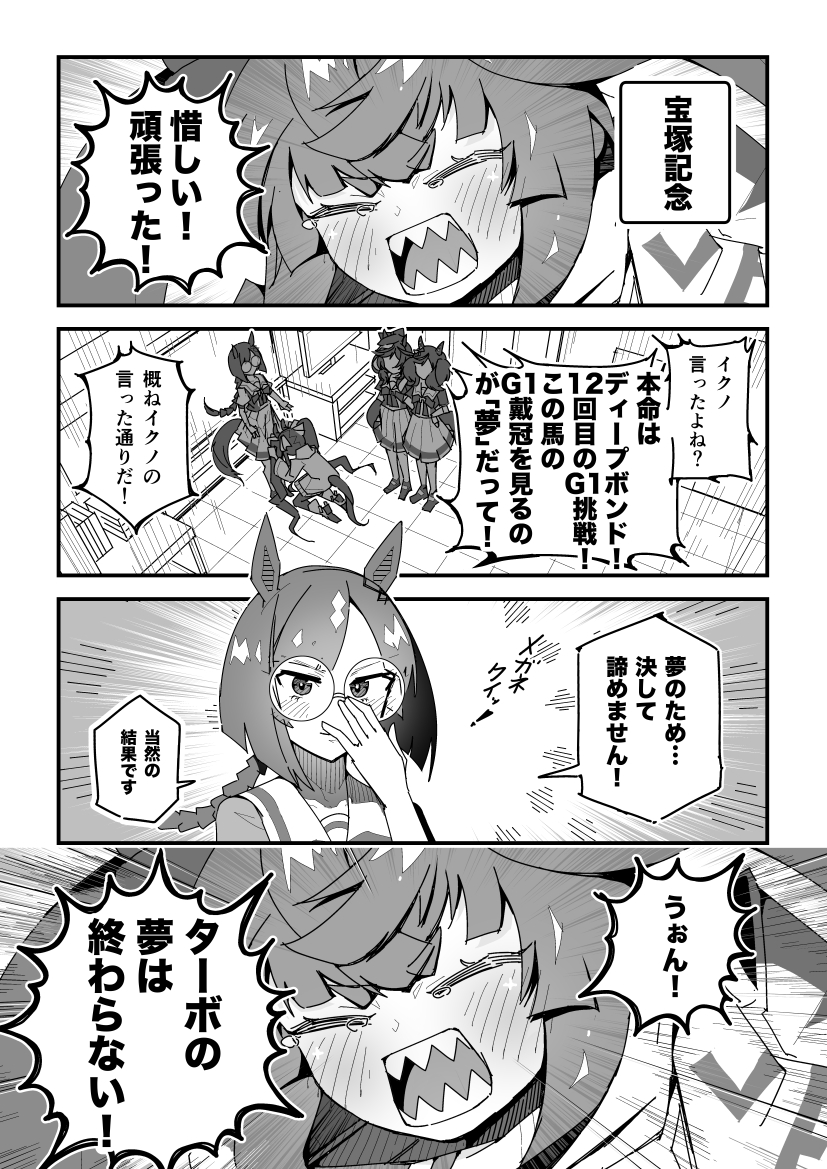 ターボ競馬「宝塚記念」  #ウマ娘 #ディープボンド