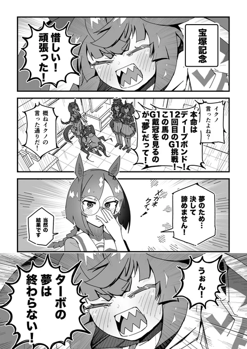 ターボ競馬「宝塚記念」  #ウマ娘 #ディープボンド