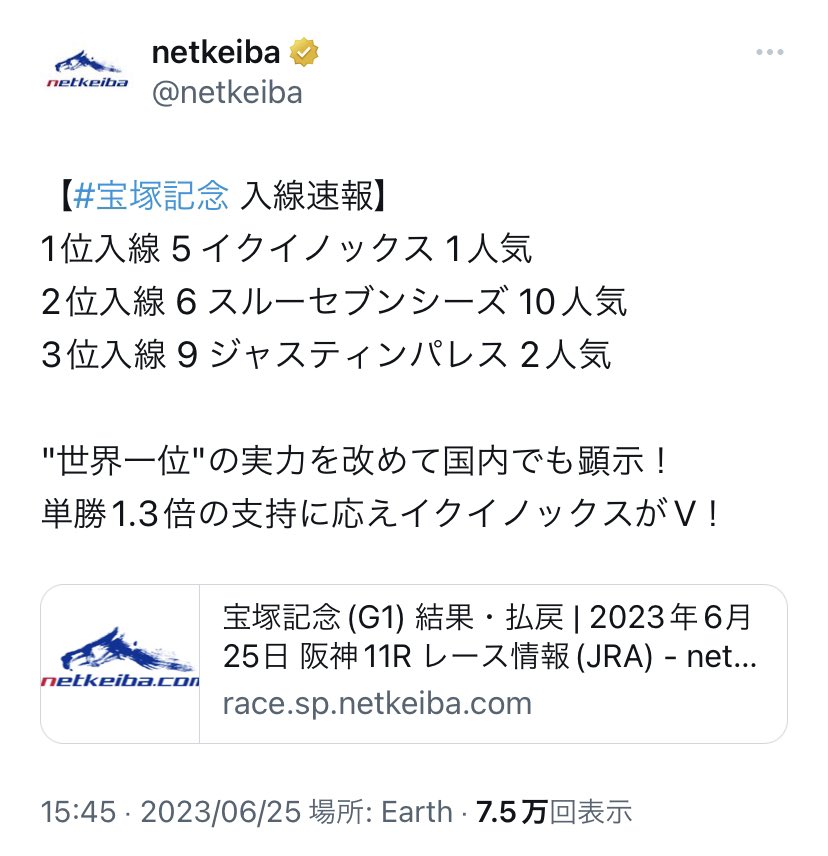 chickenhieta's tweet photo. 宝塚記念ちきーら大勝利ぱこ❤️❤️❤️

イクイノックス蓋されたぱこだけどつよつよすぎぱこ❤️❤️❤️

単勝と3連単当たったぱこ❤️❤️❤️

負けた人かわいそうwぱこ❤️

＃宝塚記念2023 https://t.co/ys7C1yrL9Z