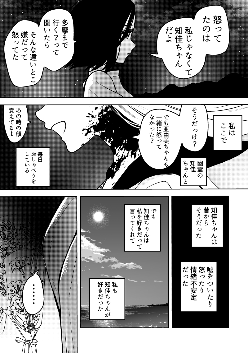 君と一緒に死にたかった(2/3) #百合の日 #創作百合 #創作百合フェスタ