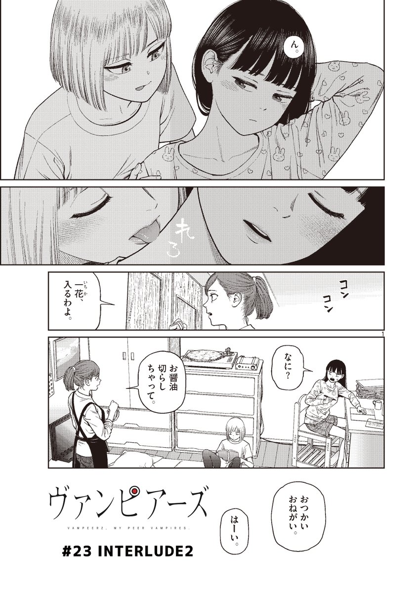 おつかい途中にあったこと(1/2) #百合の日 #百合漫画