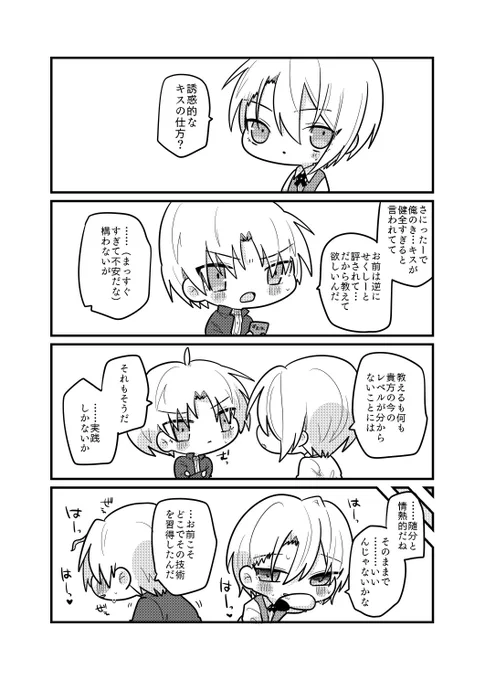長義くんと長谷部くんとキスの漫画。ちょぎへしちょぎ。