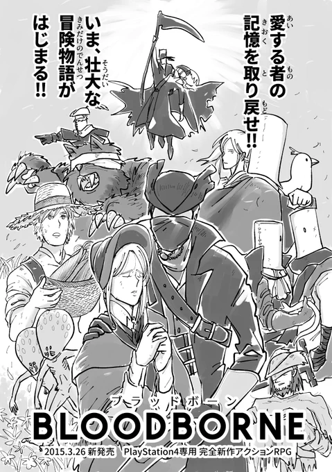 thank you!Art train!Rashuuさん、いつもありがとう、大好き!😚古い漫画から新しいイラストまで、割と反応頂けたBloodsouls系のやつ・・・・。 ブラボ嘘販促ポスター風イラスト、リク絵エルデンリング、4コマ、セラムンチャレンジのフレート 俺がアンカーだ、ありがとうございました!