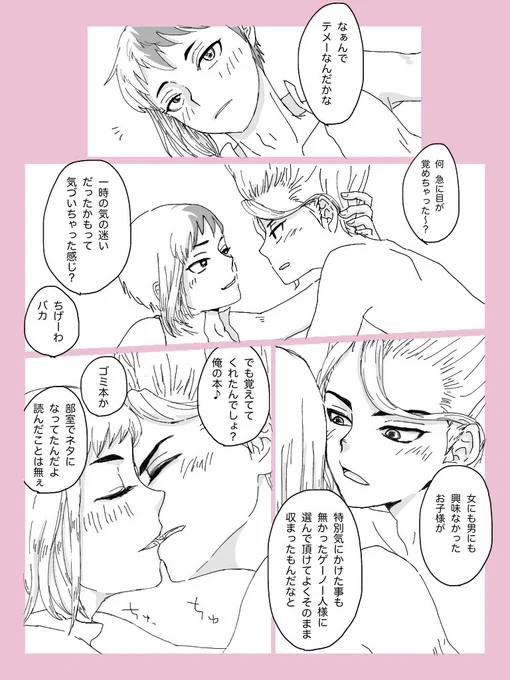 ただただいちゃいちゃしながらくっちゃべってる千ゲ/最終回以降/収まる所に収まった 