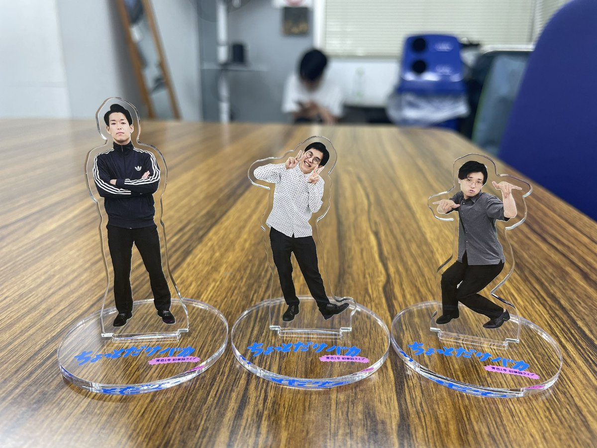 あと！！！！榎本に預かってもらってた青色1号アクスタ受け取った