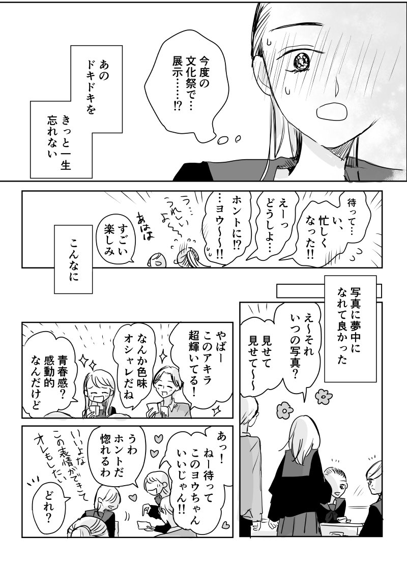 ヨウと友達(2/2)