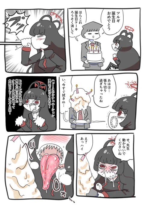 1日遅れたけどツルギちゃんお誕生日おめでとう漫画 #ブルアカ #ブルーアーカイブ #剣先ツルギ