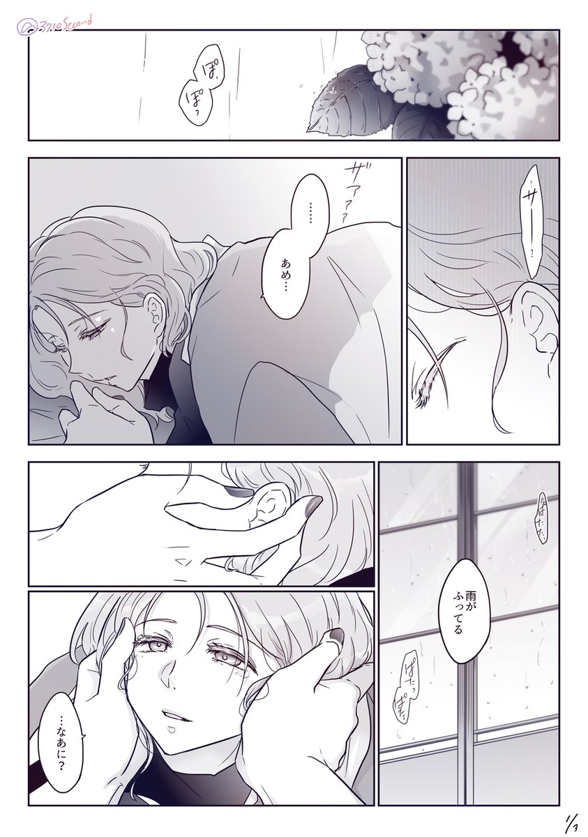 さみくも/When the Rain Stops