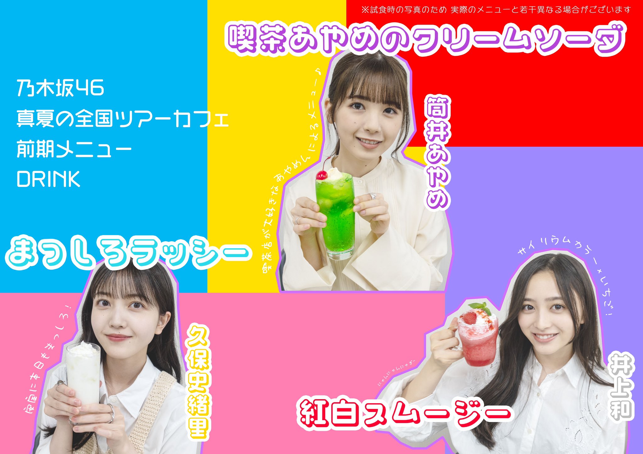 乃木坂46 川﨑桜 真夏の全国ツアーカフェ2023 タンブラー Amazon