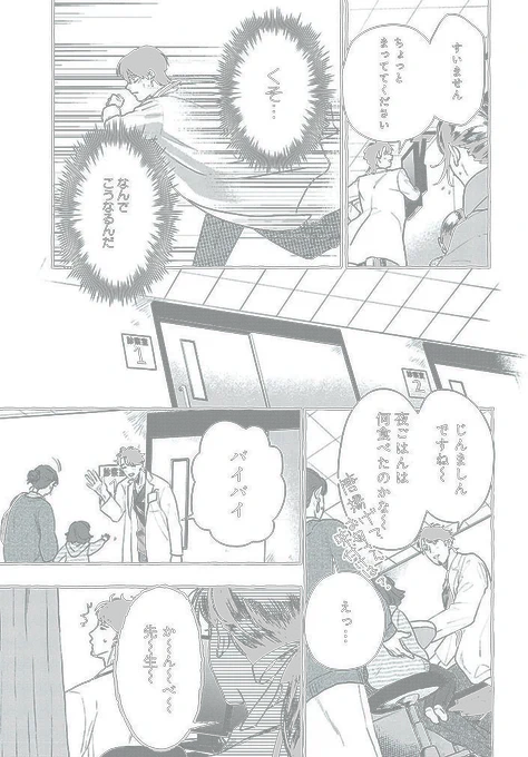 夜の小児科と美味しいごはん。 (3/9)  #漫画が読めるハッシュタグ