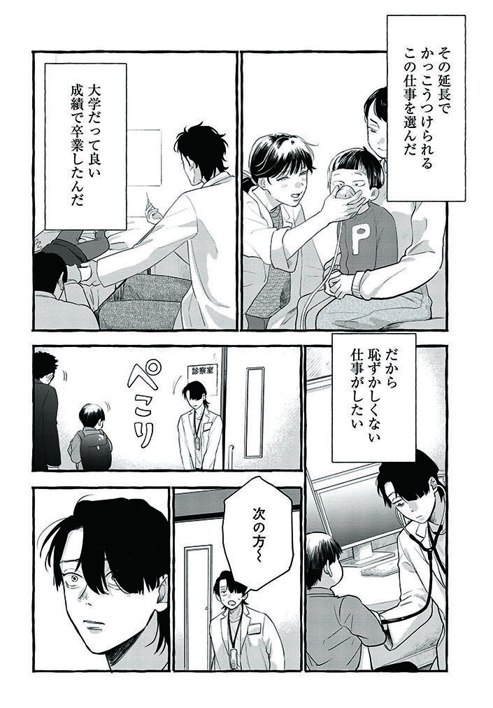 夜の小児科と美味しいごはん。 (3/9)  #漫画が読めるハッシュタグ