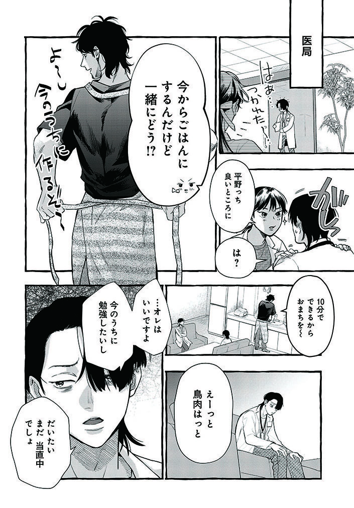 夜の小児科と美味しいごはん。 (4/9)  #漫画が読めるハッシュタグ