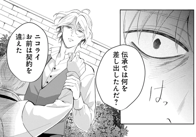 『追放された聖女は、捨てられた森で訳アリ美青年を拾う』 10話「初代聖女と王家の伝承」④更新されました!  身勝手なニコライへの、ルードヴィヒの怒りは大きくなり…  🔗mangaparkprod.page.link/B1uU