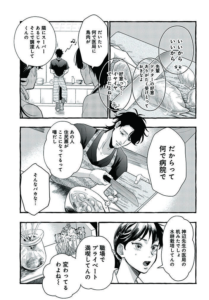 夜の小児科と美味しいごはん。 (5/9)  #漫画が読めるハッシュタグ