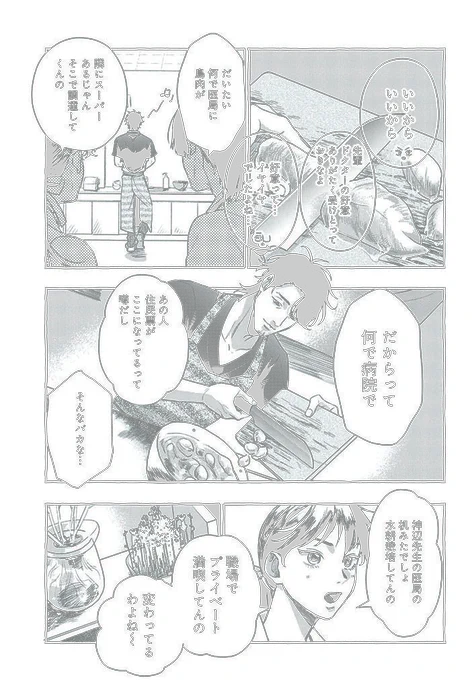 夜の小児科と美味しいごはん。 (5/9)  #漫画が読めるハッシュタグ