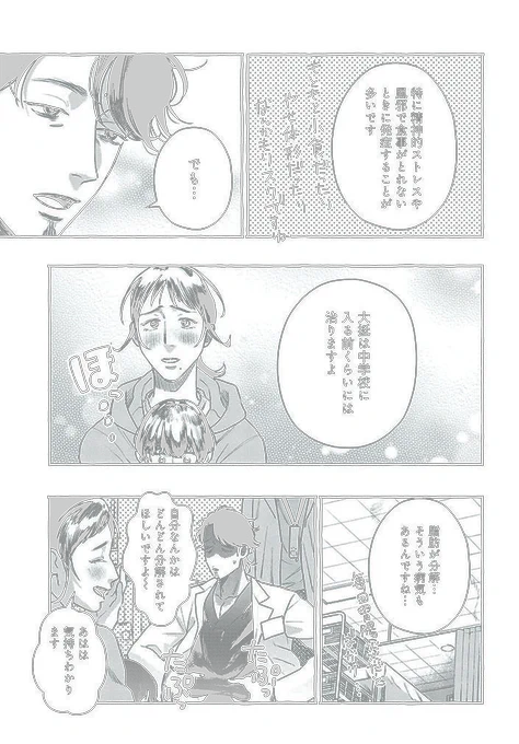 夜の小児科と美味しいごはん。 (9/9)  #漫画が読めるハッシュタグ