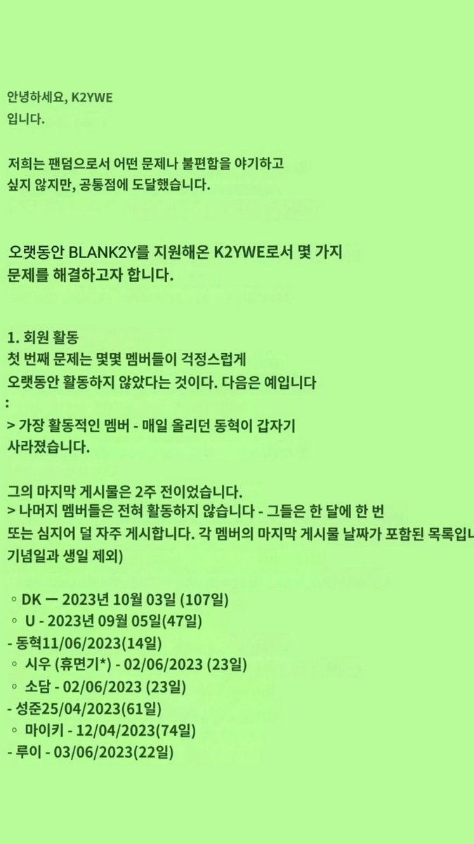 Blank2y_INT's tweet photo. [📢] 안녕하세요. 키위입니다.

#BLANK2Y #블랭키
#ListenToK2YWE 
#블랭키_향상된_관리 
#WE_LOVE_YOU_BLANK2Y 
@BLANK2Y_twt @keystone_twt @csungmuk https://t.co/vjIgHpO60k