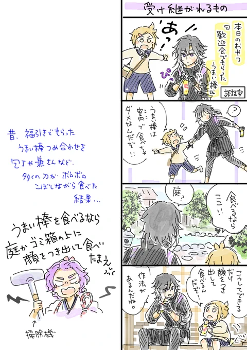 マシュマロでいただいた「うまい棒」について考えていたら出てきた落書き。  全然似てませんが(内番服もよく分からない)これは実休さんだと念じて見てください。