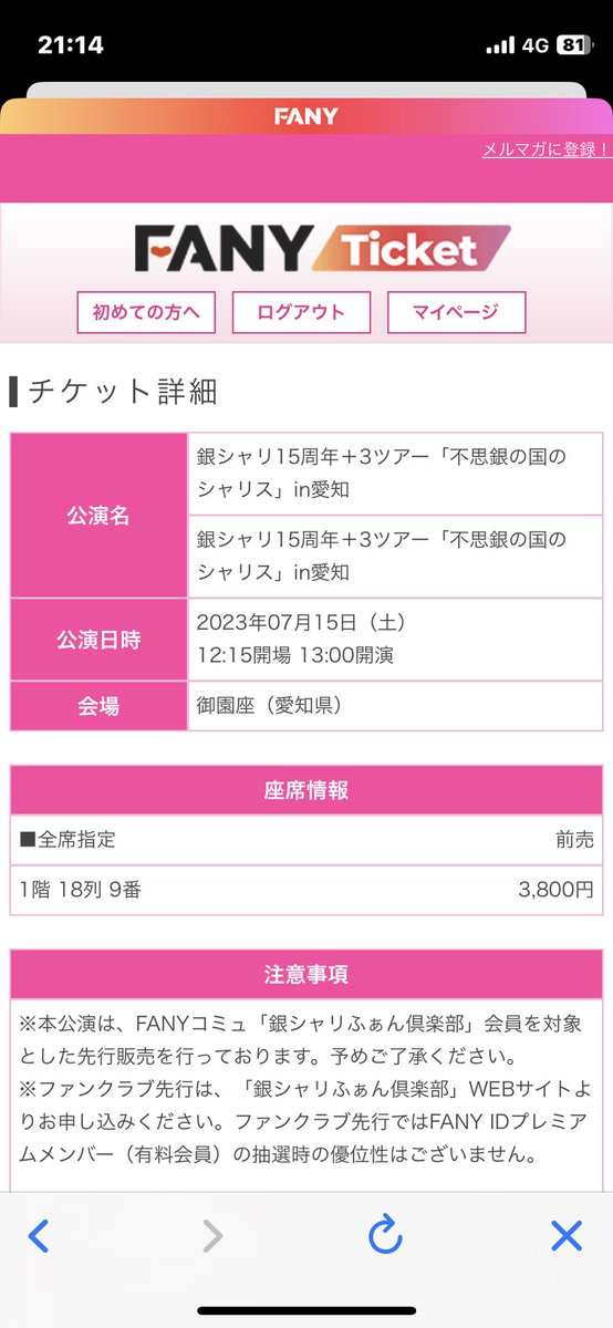 7/15銀シャリ単独ライブ　不思議の国のシャリスのチケット譲ります。
#銀シャリ　#名古屋　#御園座