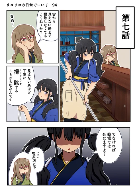 リコリコの日常でーい!  第七話まとめ(1/5)
(おまけ付きです)
#リコリコ 
#リコリス・リコイル 