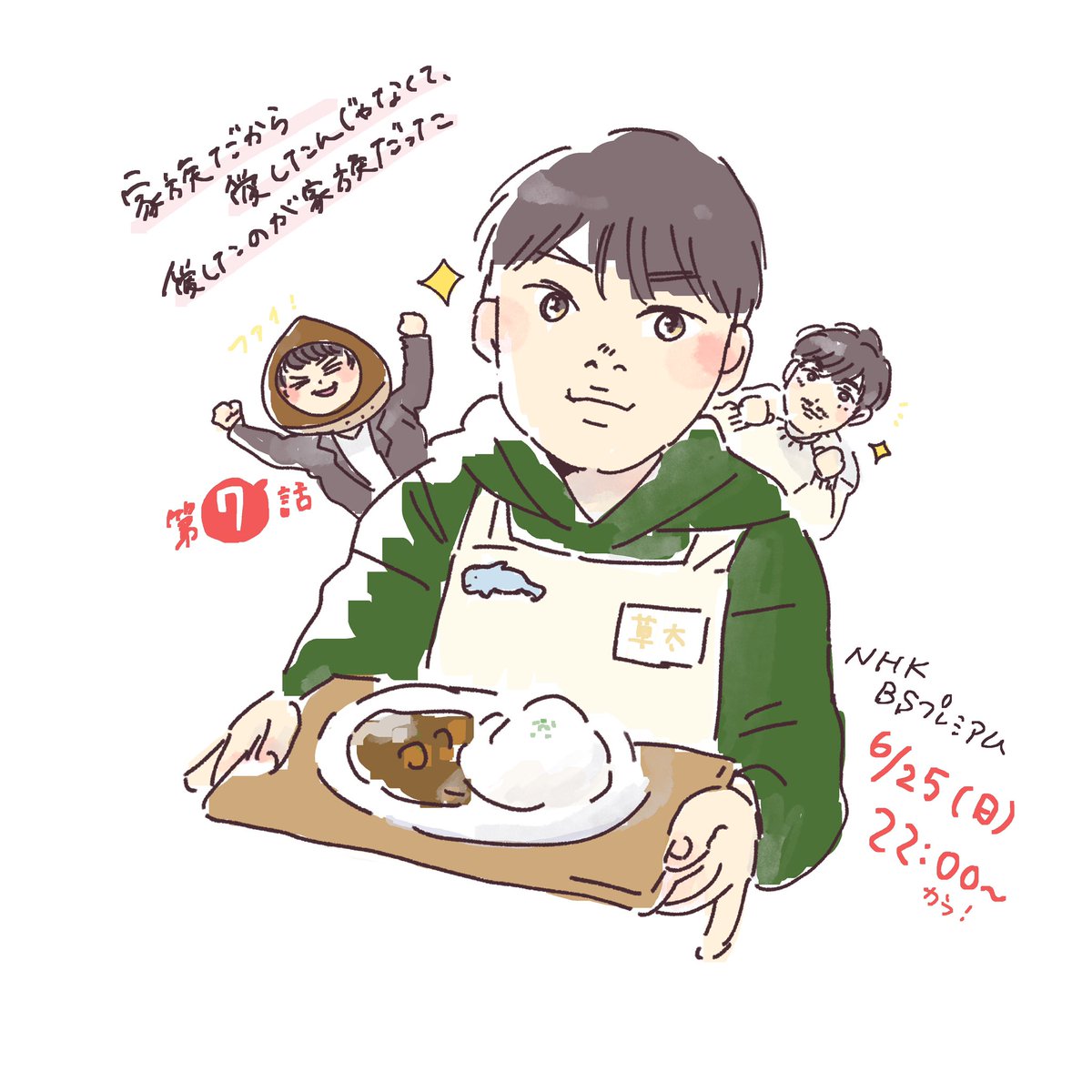 【 #かぞかぞ 第7話】

もうすぐ！！！

#家族だから愛したんじゃなくて愛したのが家族だった https://t.co/RjQnnxDIAF